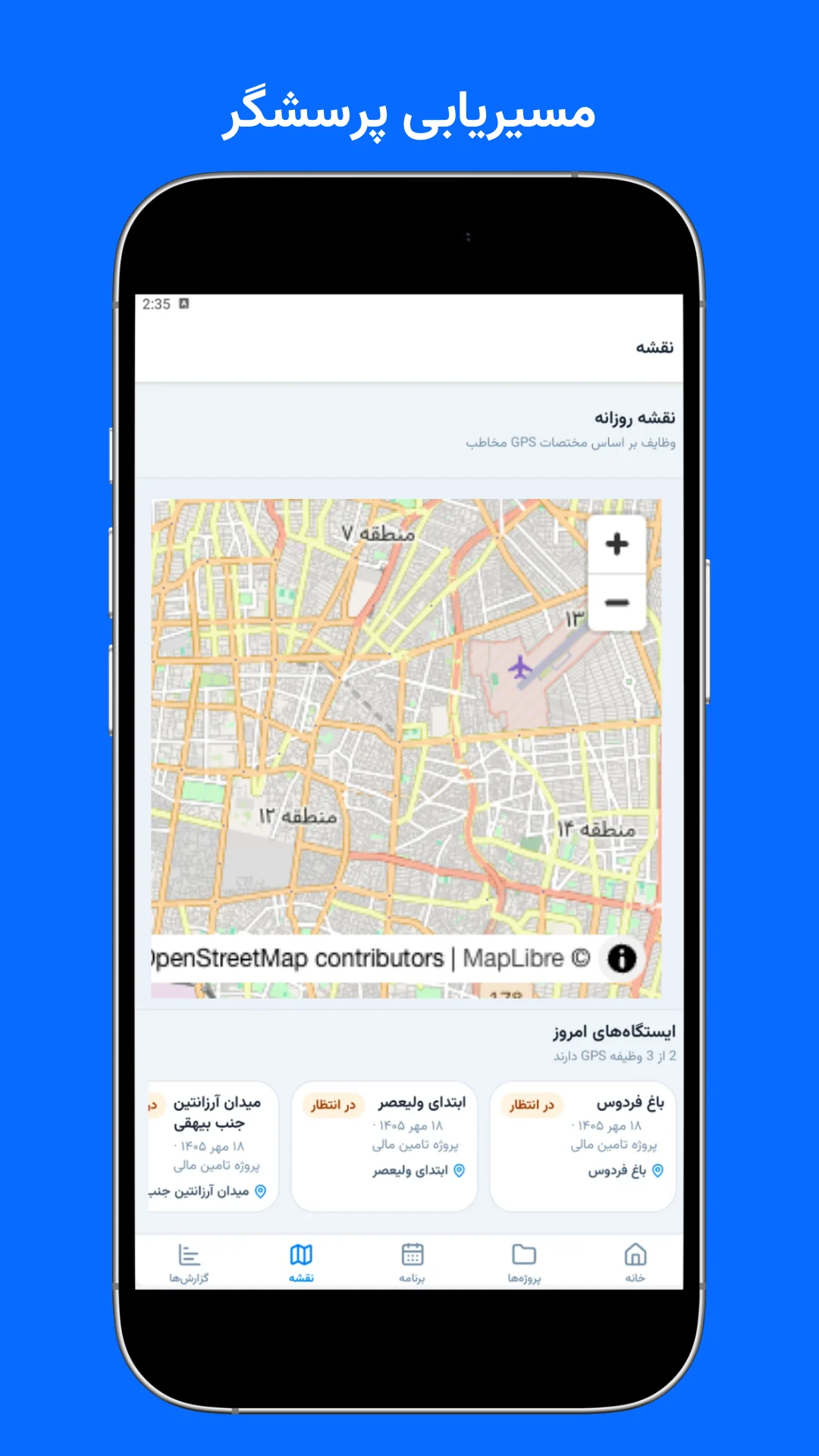 نقشهٔ روزانهٔ وظایف پرسشگر در اپلیکیشن یوچک فیلد