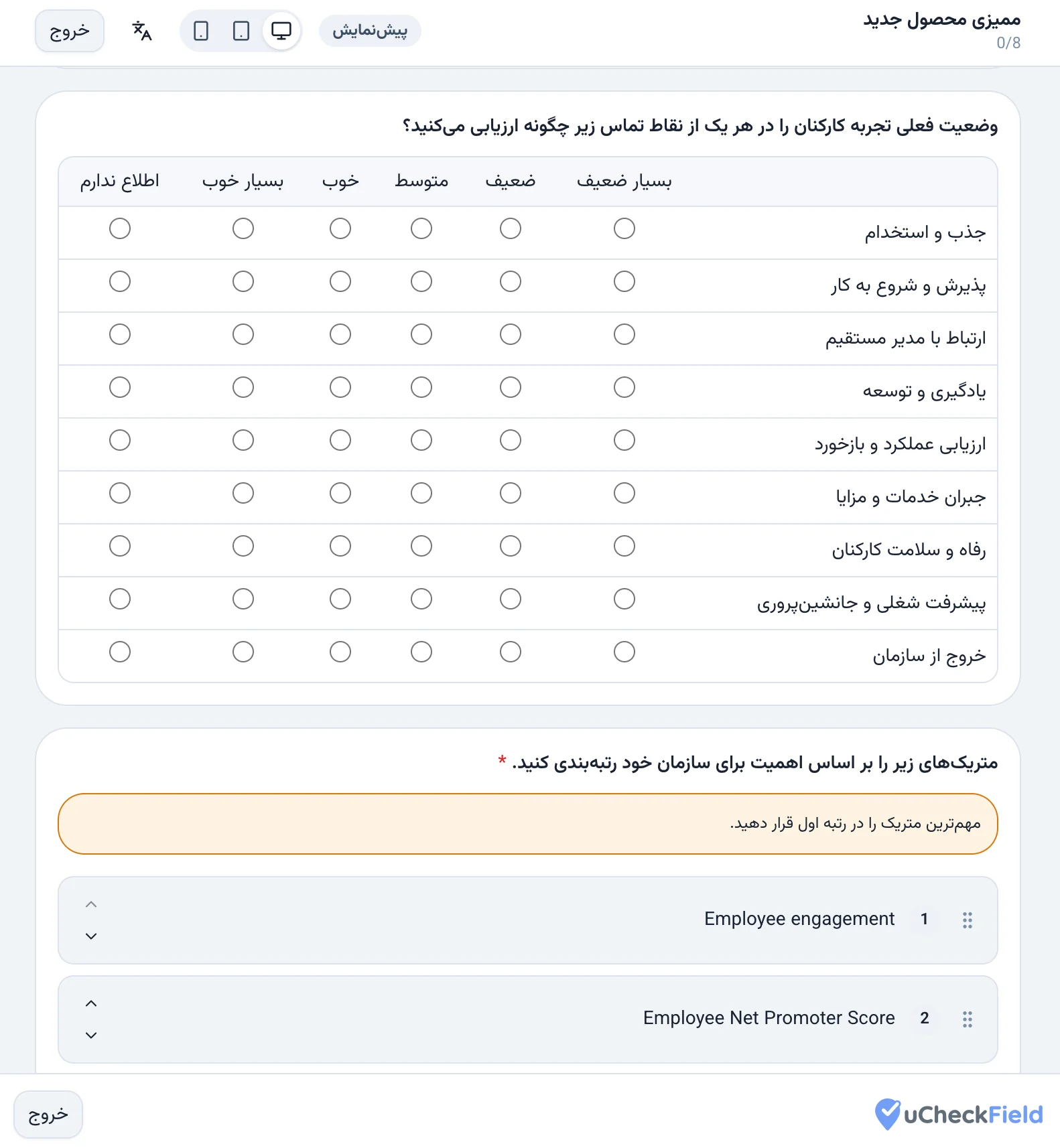 پیش‌نمایش پرسشنامه با سؤال ماتریسی و رتبه‌بندی
