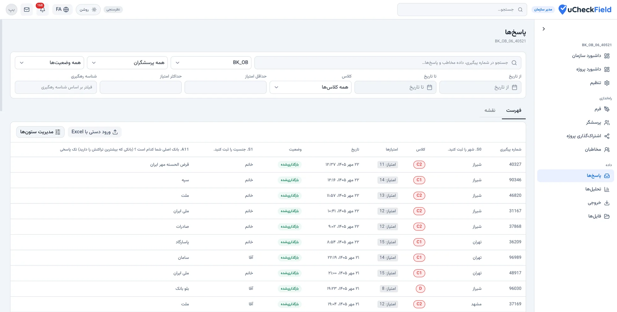 جدول پاسخها با فیلتر، کلاس، امتیاز و وضعیت
